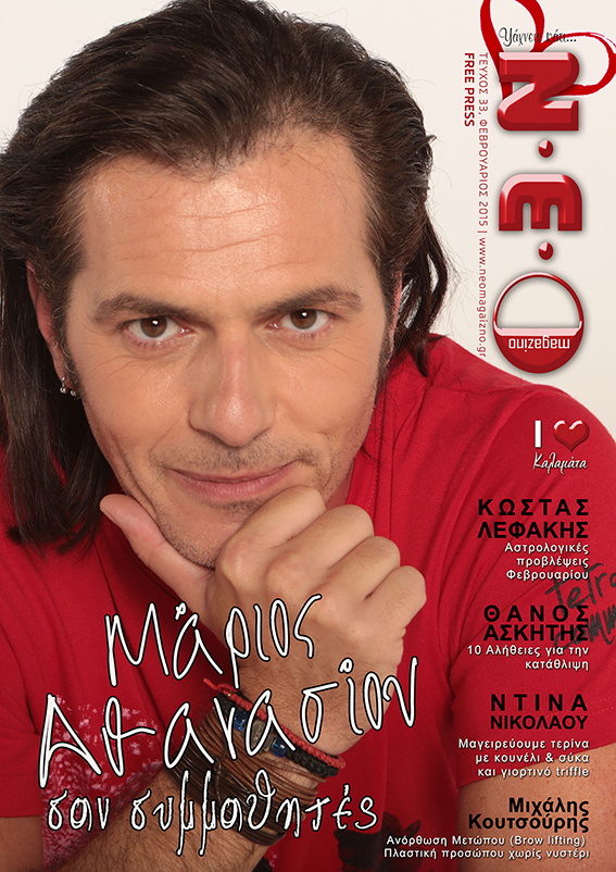 Νέο Magazino | Φεβρουάριος 2015
