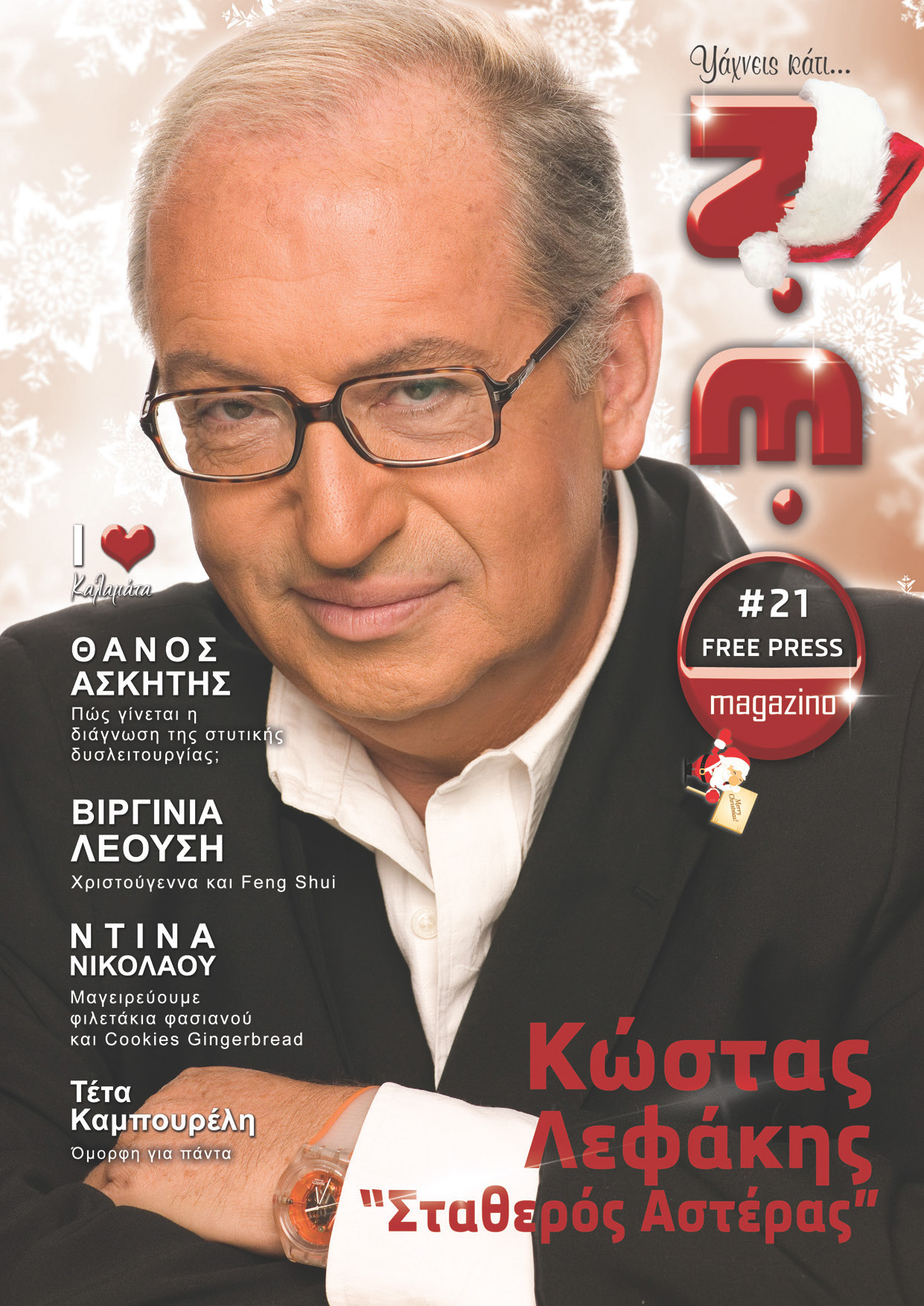 ΝΕΟ Magazino | Δεκέμβριος 2015