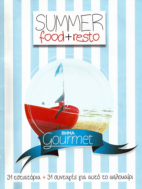 Βήμα Gourmet | Καλοκαίρι 2009