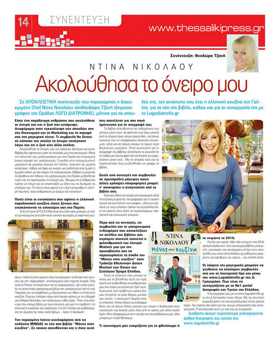 Thessalie Presse | Septembre 2014