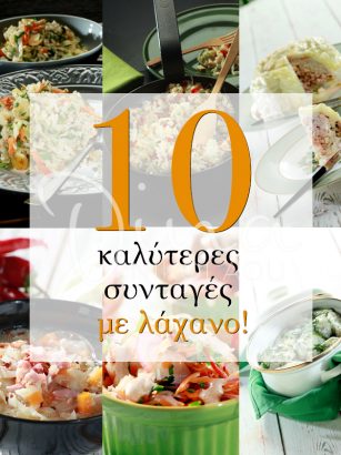 Οι 10 καλύτερες συνταγές με λάχανο