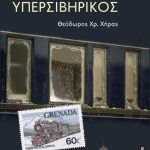 Η Μαρία Κηλαηδόνη ξανανοίγει το «Πατάρι» του θεάτρου «Μεταξουργείο»