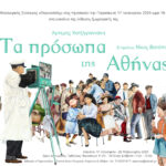 «L’Homme et son pantalon» (Αυτός και το παντελόνι του) του Ιάκωβου Καμπανέλλη