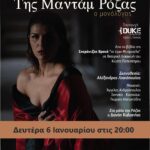 «Το Αγόρι με τις δυο καρδιές» Των αδελφών Αμίρι