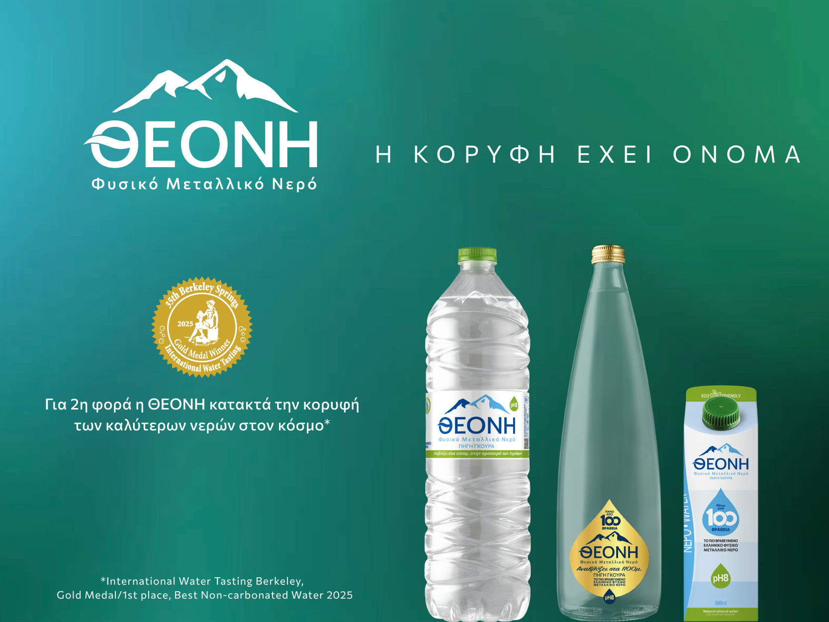 ΘΕΟΝΗ