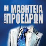Το Μέγαρο των Παιδιών