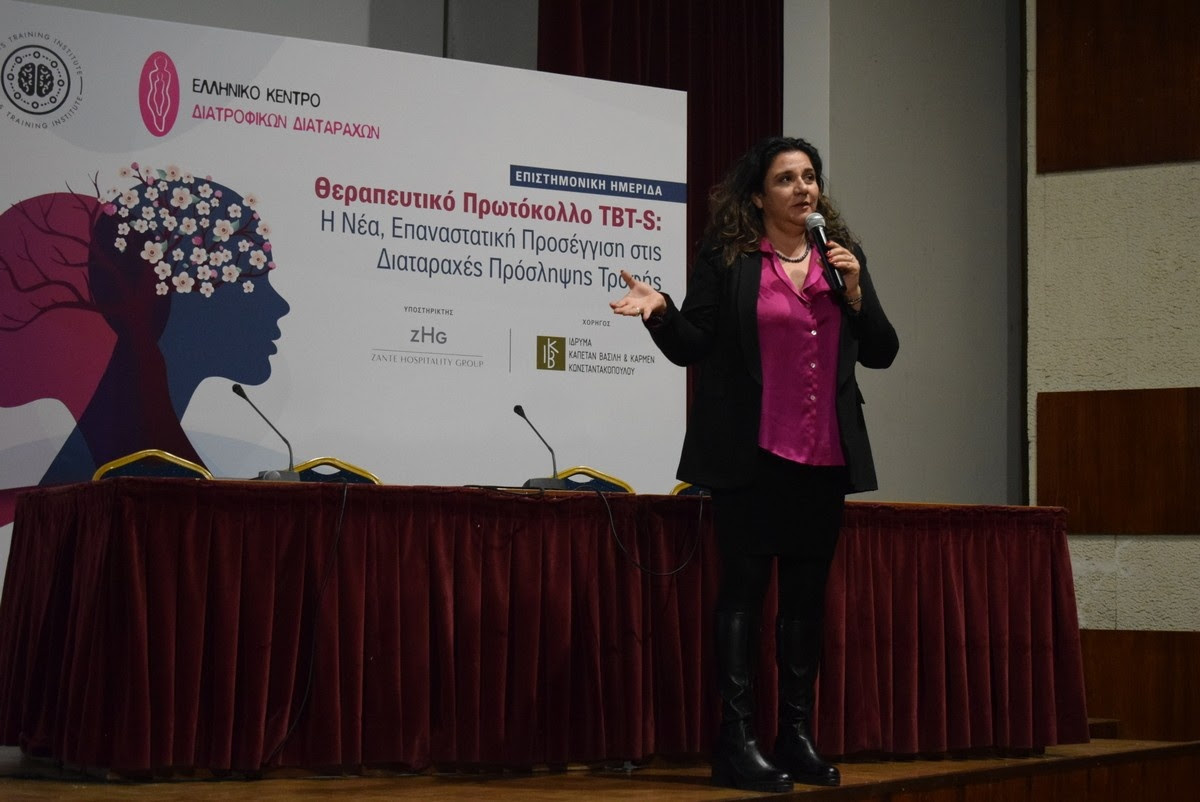 Ημερίδα για τις Διαταραχές Πρόσληψης Τροφής