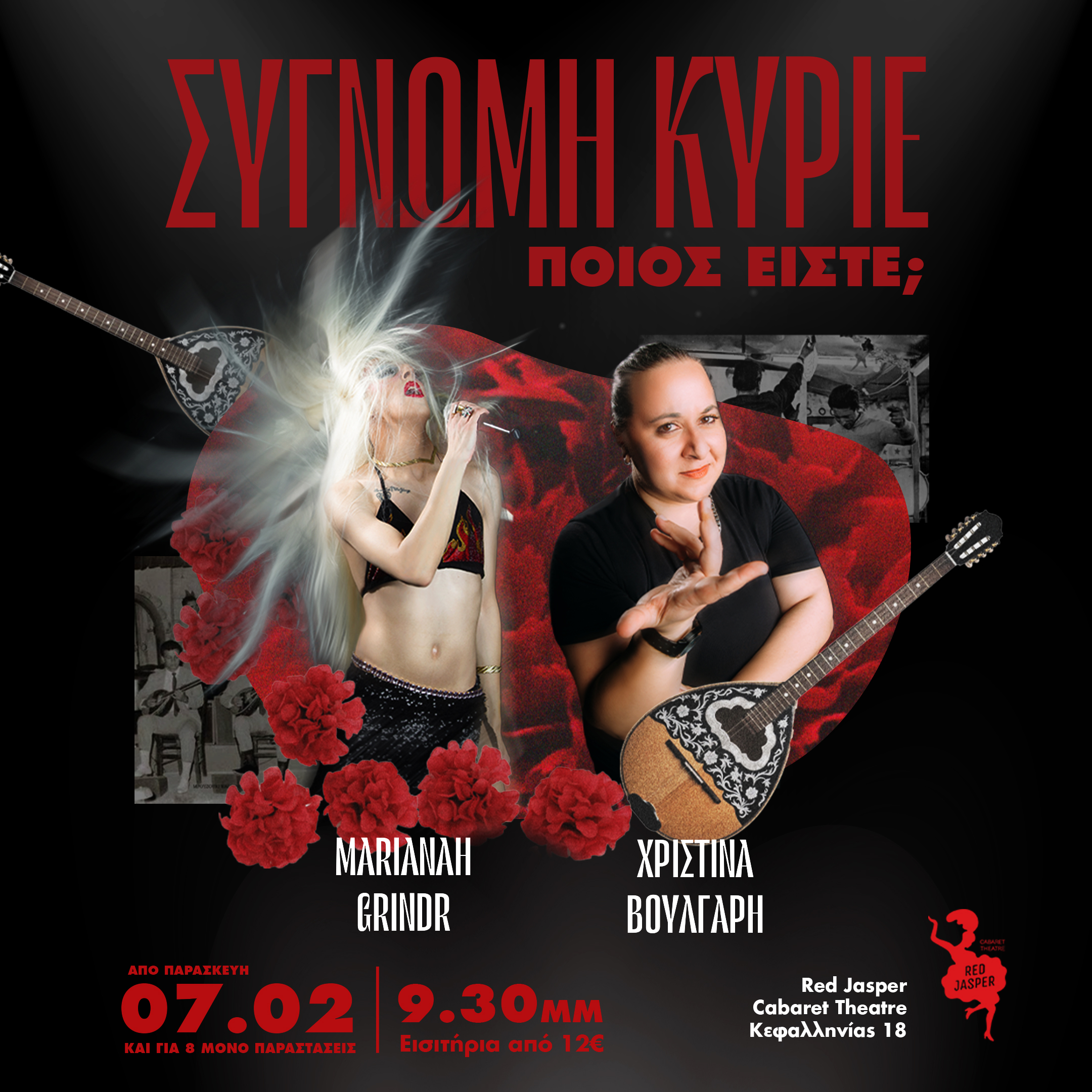 ΣΥΓΓΝΩΜΗ ΚΥΡΙΕ ΠΟΙΟΣ ΕΙΣΤΕ;