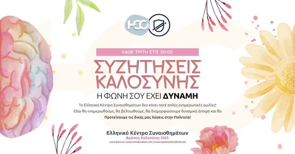 Συζητήσεις Καλοσύνης 