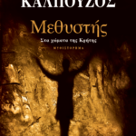 Ξεκίνησε η αντίστροφη μέτρηση για την πολυαναμενόμενη πρεμιέρα των “Miroλάτρες”!