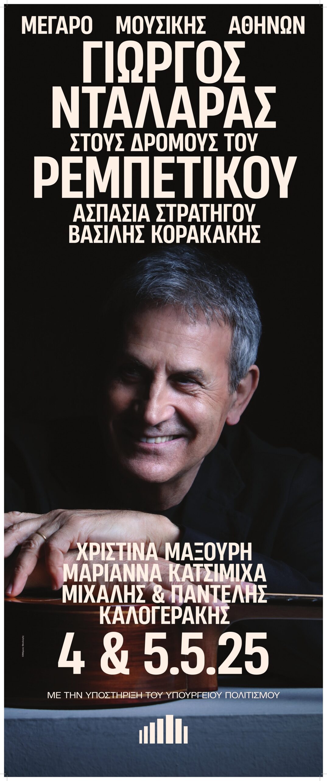 Νταλάρας