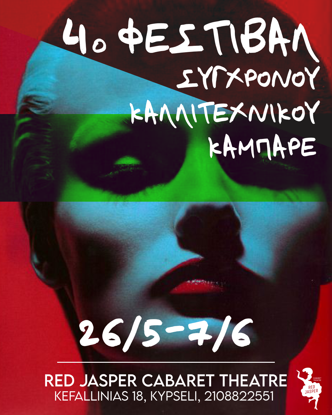 καμπαρέ