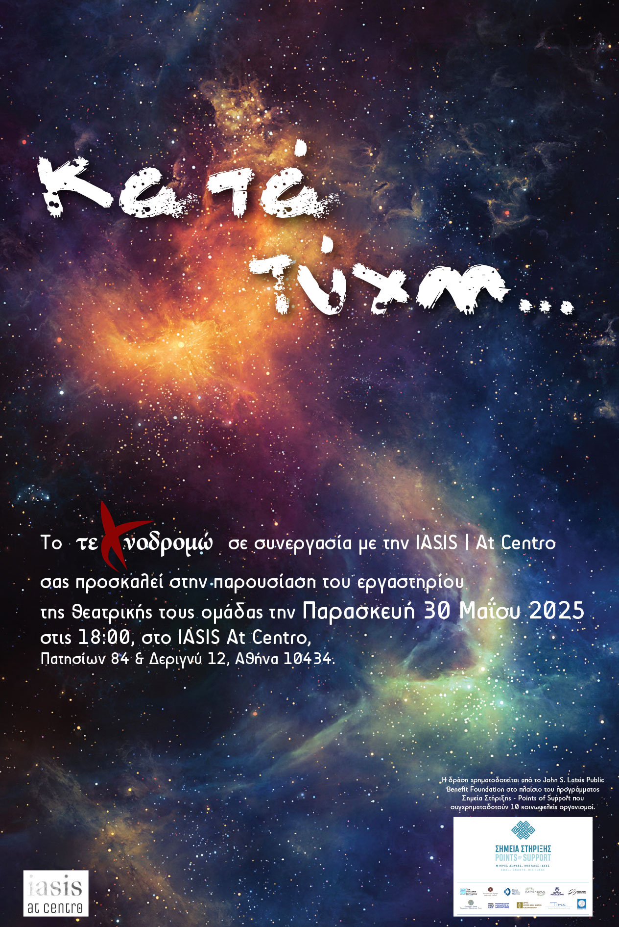 Το Τεχνοδρομώ (www.texnodromo.gr)  - εθελοντική οργάνωση - από την ίδρυσή του το 2010 υλοποιεί προγράμματα μέσω της τέχνης σε αποκλεισμένες κοινωνικές ομάδες