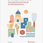 Summer Senses Luxury Resort – Άνοιγμα Σεζόν 2025