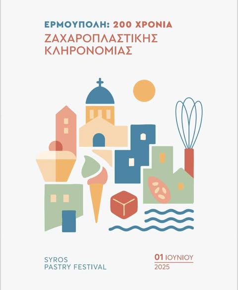 200 Χρόνια Ερμούπολη – 200 χρόνια Ζαχαροπλαστικής Κληρονομιάς