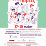 Oenops Wines : Δραμοινογνωσία 2025