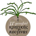 ATHENA INTERNATIONAL OLIVE OIL COMPETITION 2025