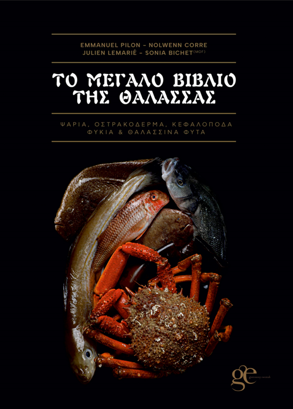 Το Μεγάλο Βιβλίο της Θάλασσας