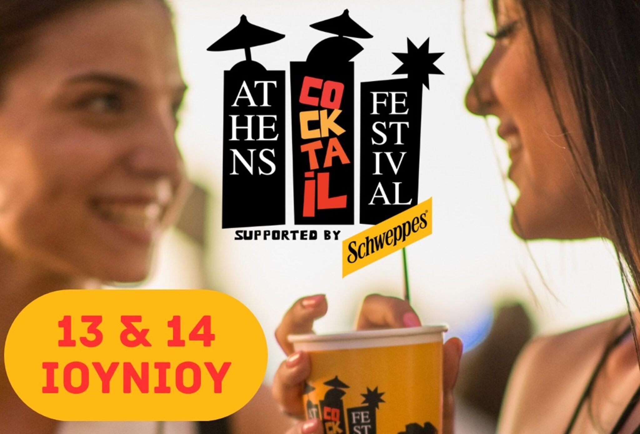 4ο Athens Cocktail Festival
