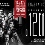 «Σκέφτομαι, άρα γράφω»
