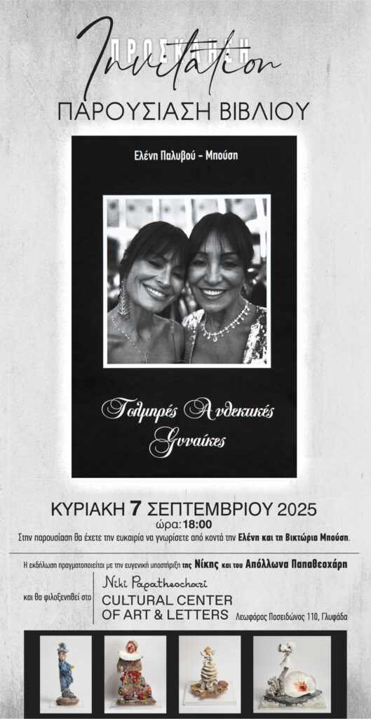 Παλυβού-Μπούση