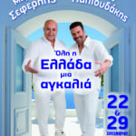 Εκπαιδευτικά προγράμματα Οκτωβρίου-Νοεμβρίου-Δεκεμβρίου 2025-2026