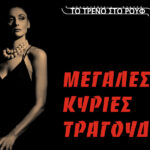 “Γιουκάλι” στον Μικρό Κεραμεικό , Γκάζι