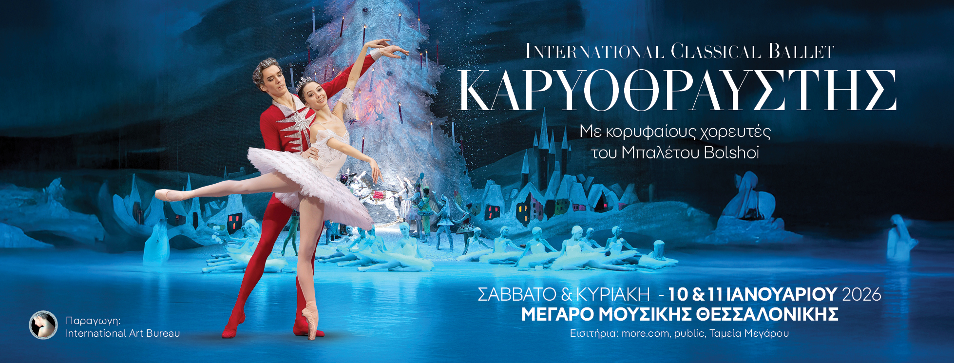 «Καρυοθραύστης» στο Μέγαρο Μουσικής Θεσσαλονίκης Το απόλυτο χριστουγεννιάτικο μπαλέτο που μαγεύει μικρούς και μεγάλους!
