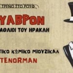 ΤΟ ΞΕΝΟΔΟΧΕΙΟ ΜΕΓΑΛΗ ΒΡΕΤΑΝΝΙΑ ΑΝΑΜΕΣΑ ΣΤΑ ΚΟΡΥΦΑΙΑ ΞΕΝΟΔΟΧΕΙΑ ΤΗΣ ΕΥΡΩΠΗΣΣΥΜΦΩΝΑ ΜΕ ΤΑ READER’S CHOICE AWARDS 2025 ΤΟΥ CONDE NAST TRAVELLER