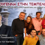 Χριστόφορος Χριστοφής: Ο Τύραννος και η κόρη