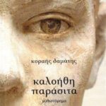 ‘’Τα Κάλαντα των Χριστουγέννων”