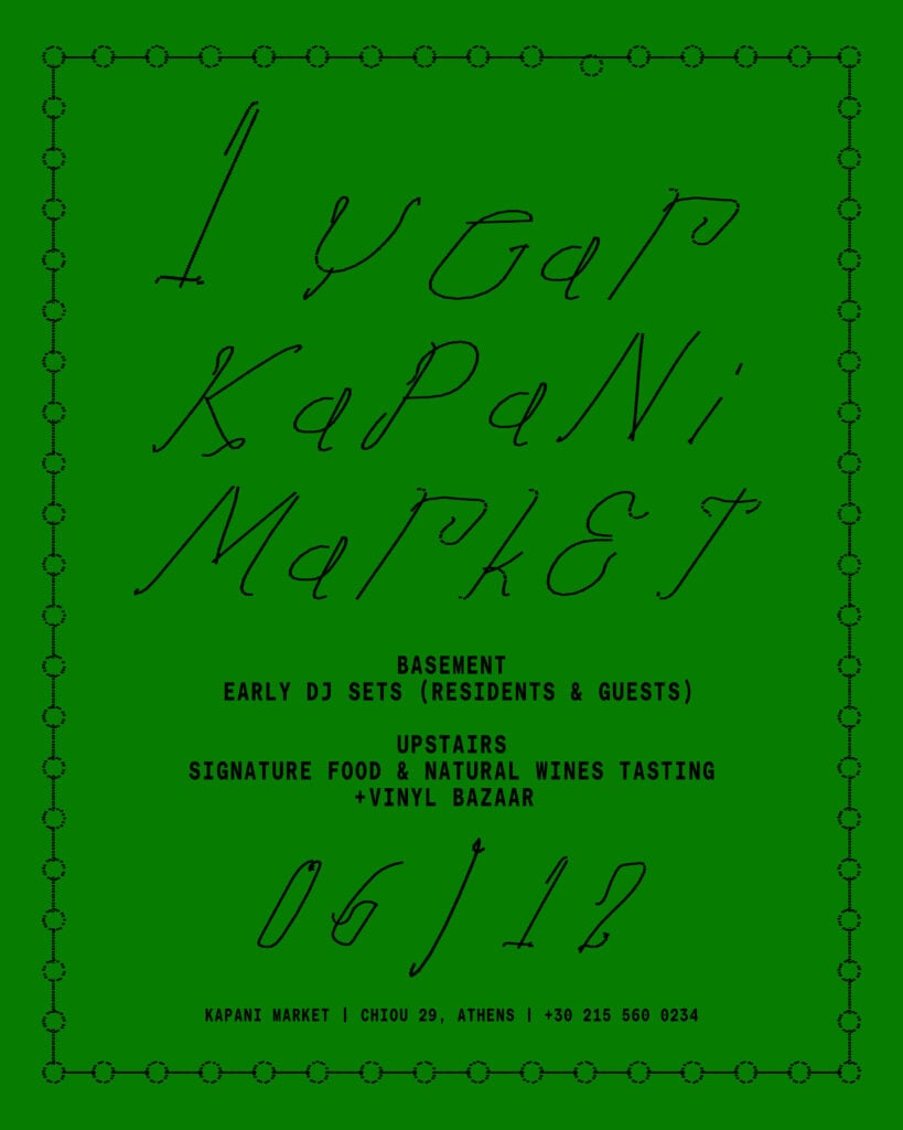 Ένας χρόνος Καπάνι 