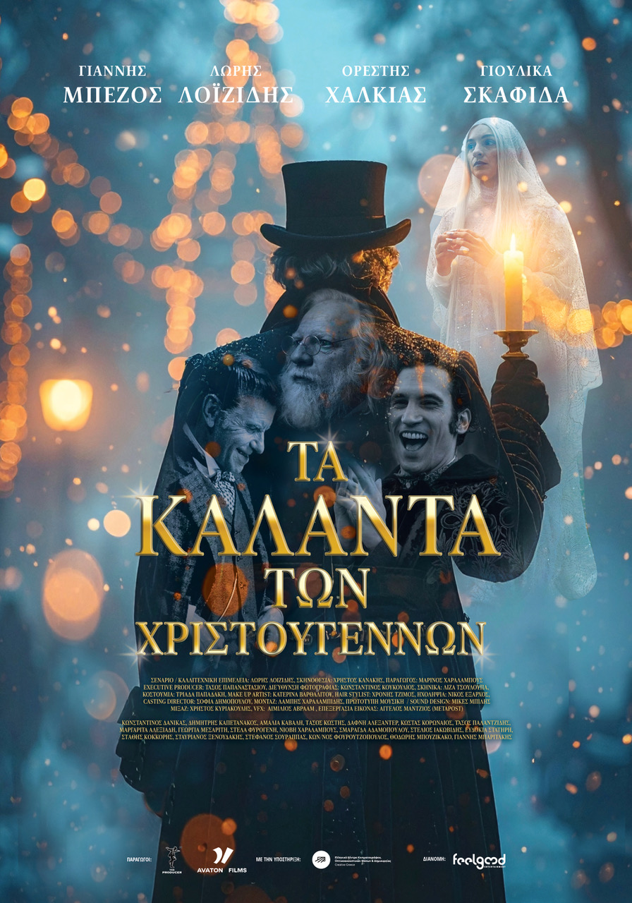 ‘’Τα Κάλαντα των Χριστουγέννων”