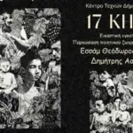 Με τις Βίκυ Χατζηβασιλείου και Μαρία Εκμεκτσίογλου η δράση  «Building Bridges: Connecting Greece to the World»