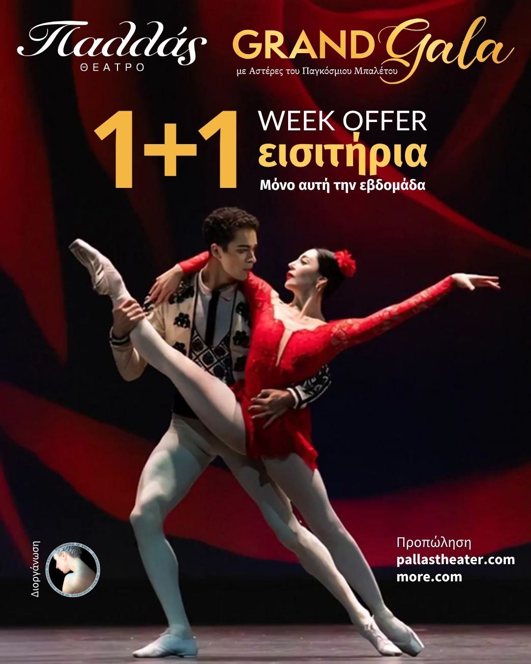 Grand Gala με Αστέρες του Παγκόσμιου Μπαλέτου στο θέατρο Παλλάς στις 23/5, με προσφορά 1+1 εισιτήρια