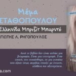 ΕΦΗΒΙΚΗ ΑΚΑΔΗΜΙΑ ΘΕΑΤΡΟΥ 2026 Θερινή Ακαδημία Θεάτρου – 5ο Master Class