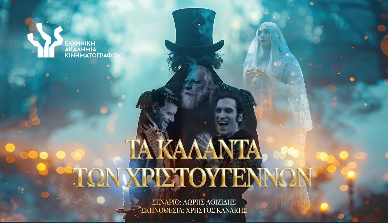 “Τα Καλάντα των Χριστουγέννων υποψήφια για 6 βραβεία Ίρις 2026”