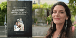 Ανδρομάχη Μπούνα-Βάιλα Σεξουαλική σωματεμπορία και έμφυλες ταυτότητες Από τη θεωρία στη σύγχρονη κοινωνική έρευναΠρόλογος: Γιάννης Πανούσης ISBN: 978-960-02-4615-5, Σελίδες: 172, Τιμή: 11.66 Εκδόσεις Παπαζήση