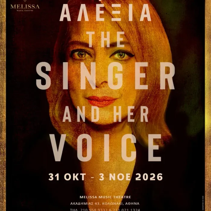 Αλέξια «The Singer and her Voice»
