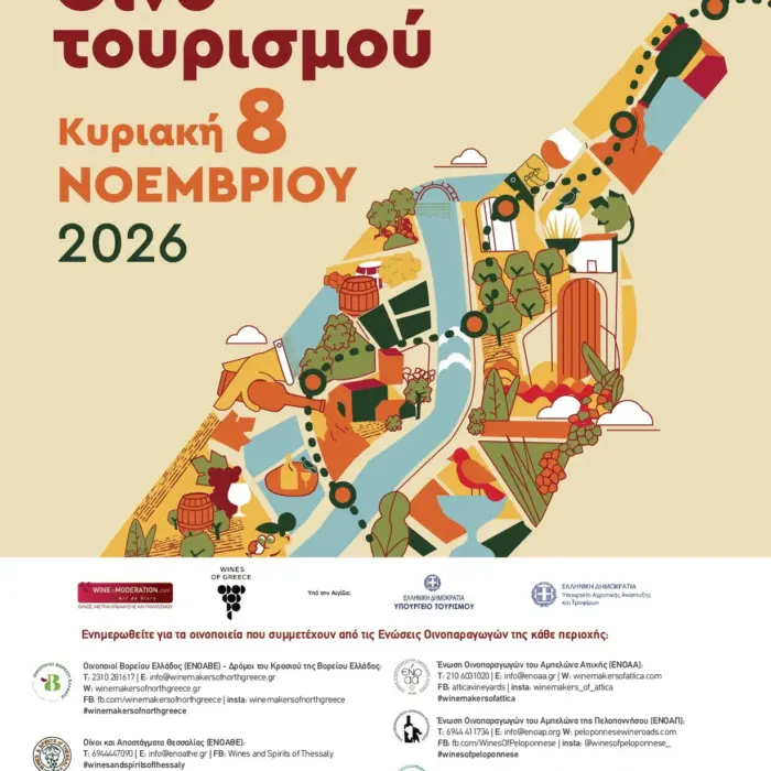 Παγκόσμια Ημέρα Οινοτουρισμού – Η Γιορτή της Παραγωγικής Ελλάδας