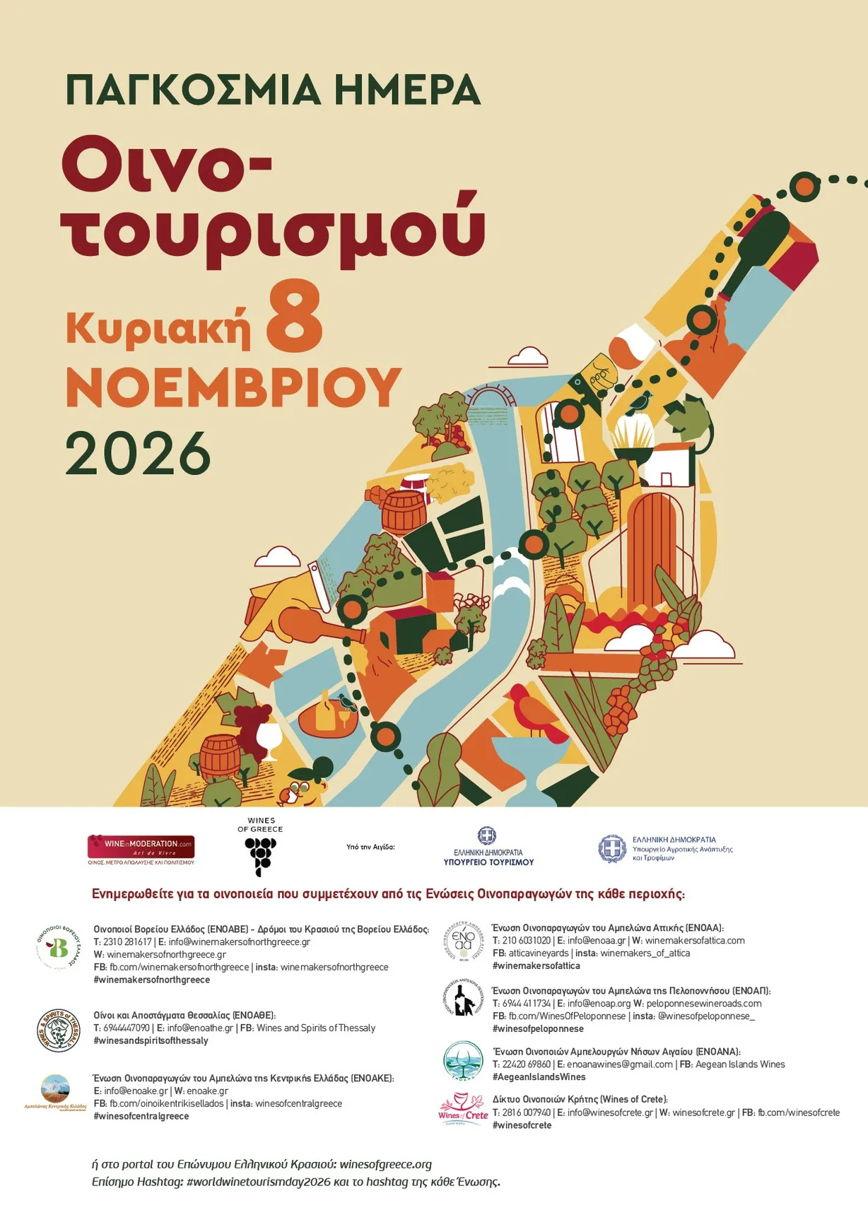 Παγκόσμια Ημέρα Οινοτουρισμού – Η Γιορτή της Παραγωγικής Ελλάδας